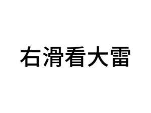 大雷吃狙免费观看网站，提供最新、最全的影视资源