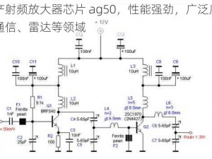 国产射频放大器芯片 ag50，性能强劲，广泛应用于通信、雷达等领域