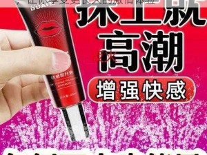 女 free 性 ZoZO 交体内谢女用持久液，让你享受更长久的激情体验