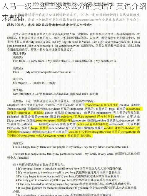 人马一级二级三级怎么分的英语？英语介绍来帮你