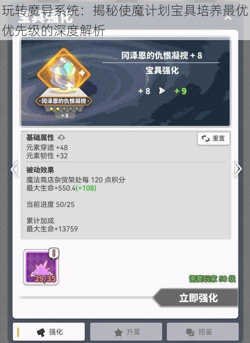 玩转魔导系统：揭秘使魔计划宝具培养最优优先级的深度解析