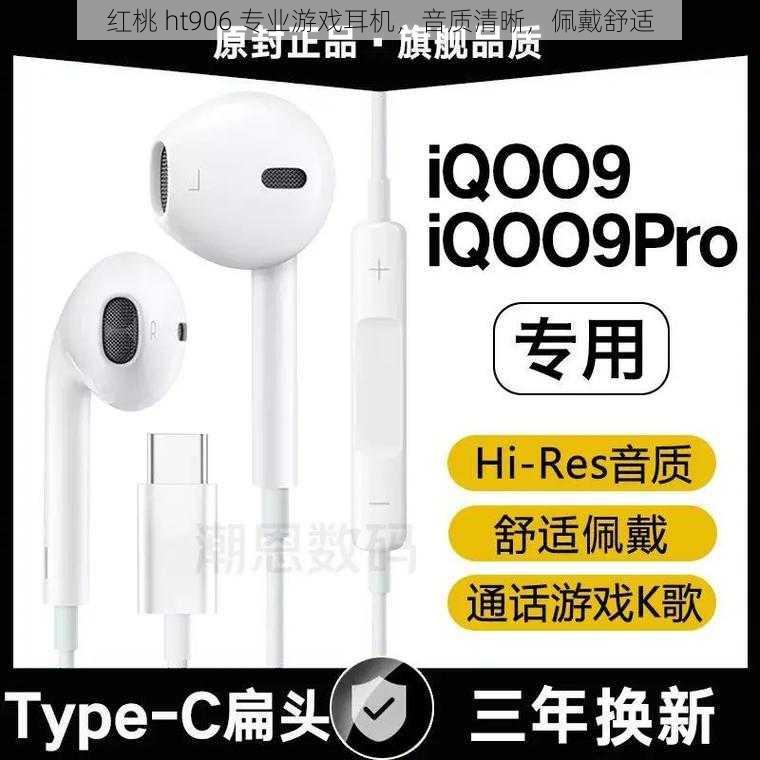 红桃 ht906 专业游戏耳机，音质清晰，佩戴舒适