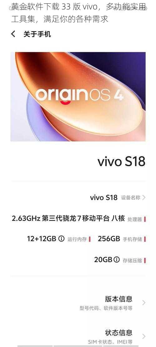 黄金软件下载 33 版 vivo，多功能实用工具集，满足你的各种需求