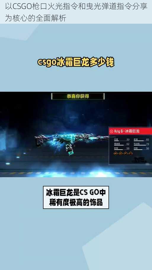 以CSGO枪口火光指令和曳光弹道指令分享为核心的全面解析