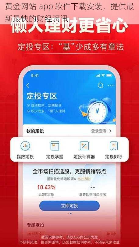 黄金网站 app 软件下载安装，提供最新最快的财经资讯