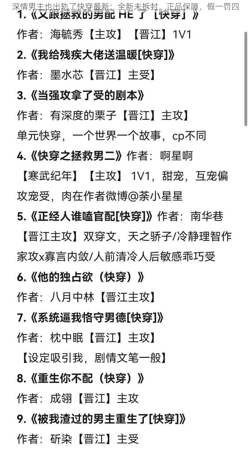 深情男主也出轨了快穿最新：全新未拆封，正品保障，假一罚四