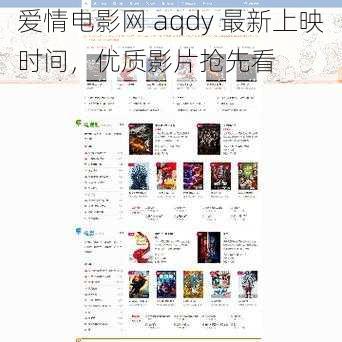 爱情电影网 aqdy 最新上映时间，优质影片抢先看