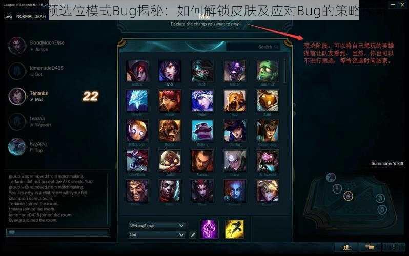 LOL预选位模式Bug揭秘：如何解锁皮肤及应对Bug的策略探索