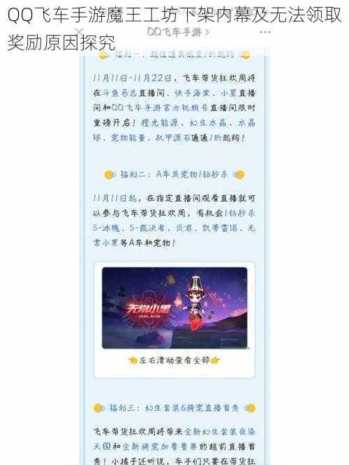 QQ飞车手游魔王工坊下架内幕及无法领取奖励原因探究