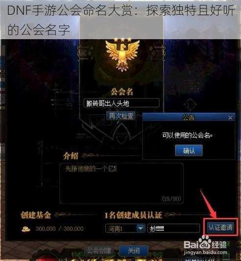 DNF手游公会命名大赏：探索独特且好听的公会名字