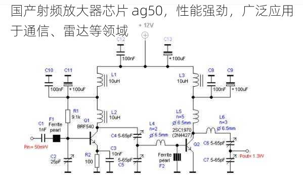 国产射频放大器芯片 ag50，性能强劲，广泛应用于通信、雷达等领域