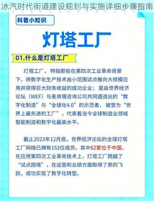 冰汽时代街道建设规划与实施详细步骤指南