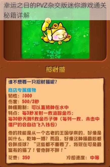 幸运之日的PVZ杂交版迷你游戏通关秘籍详解