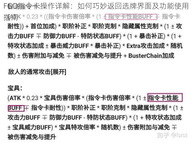 FGO指令卡操作详解：如何巧妙返回选牌界面及功能使用指南