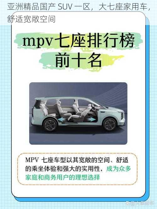 亚洲精品国产 SUV 一区，大七座家用车，舒适宽敞空间